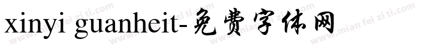xinyi guanheit字体转换
